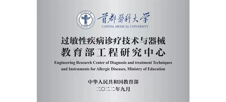 有操马屄和人操羊屄的视频吗过敏性疾病诊疗技术与器械教育部工程研究中心获批立项